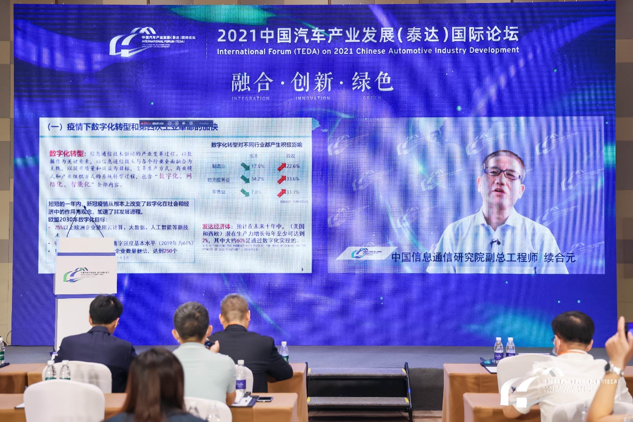 中国信息通信研究院副总工程师续合元：汽车行业数字化转型的创新之路
