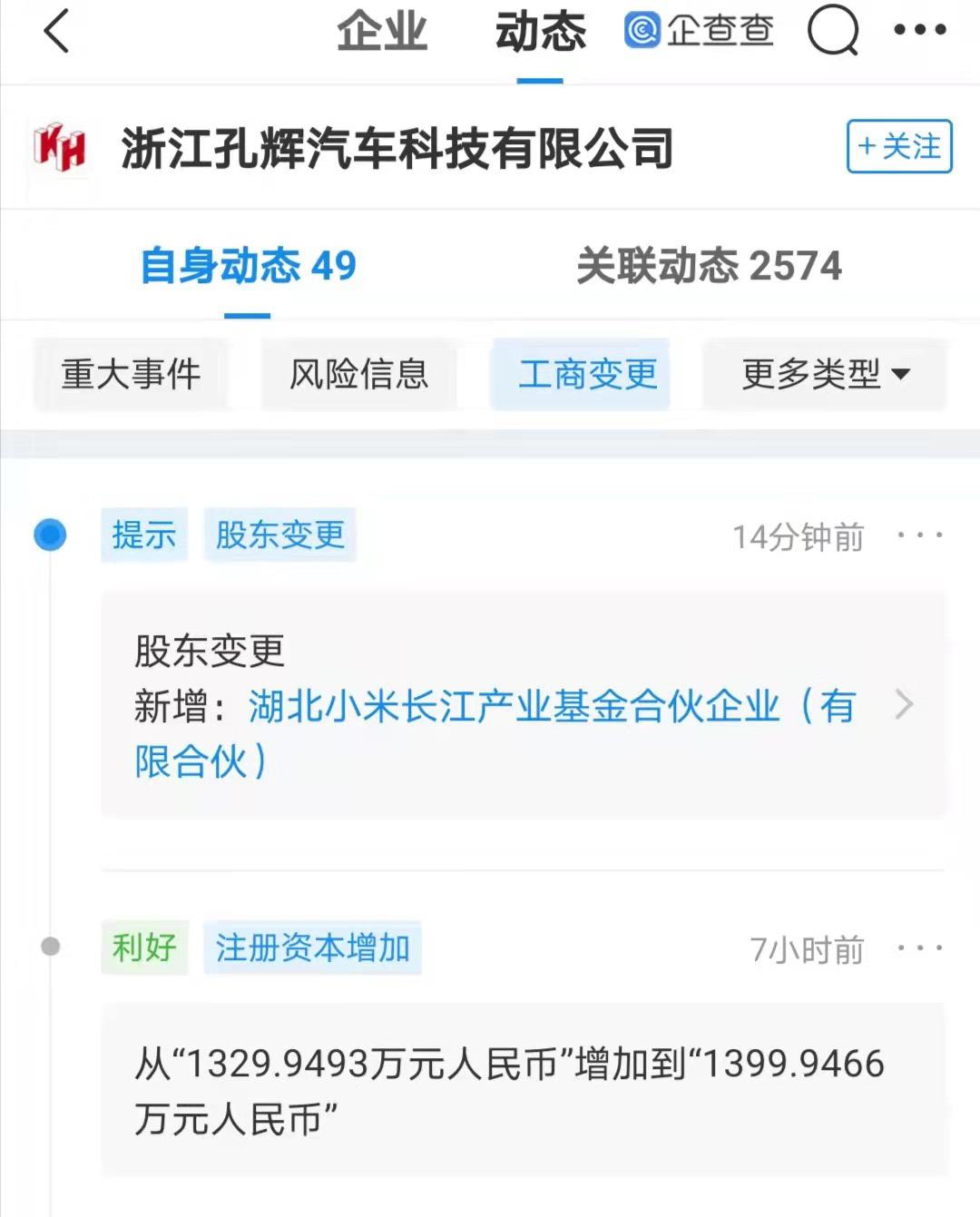 小米投资孔辉汽车