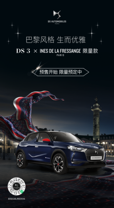 DS 3 x Ines de la Fressange限量款 预售开启