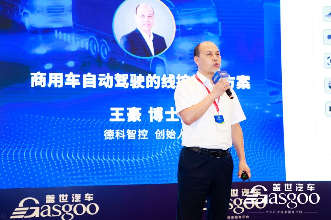 王豪德科智控王豪：商用车自动驾驶的线控转向方案