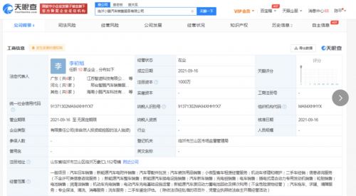 小鹏汽车于临沂成立新公司，经营范围含充电桩销售等