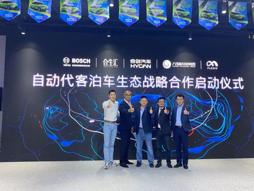 博世助合创打造国内首个自动代客泊车生态
