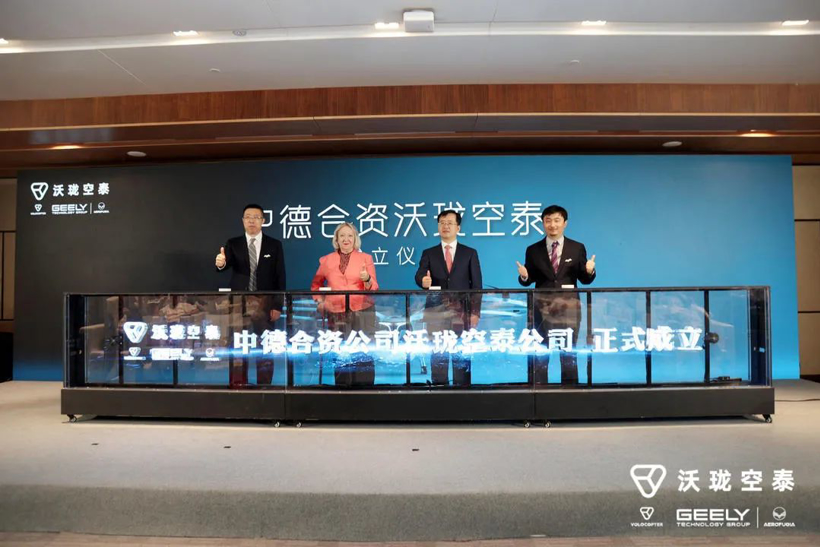 Volocopter与吉利科技旗下沃飞长空建合资公司，专注城市空中出行
