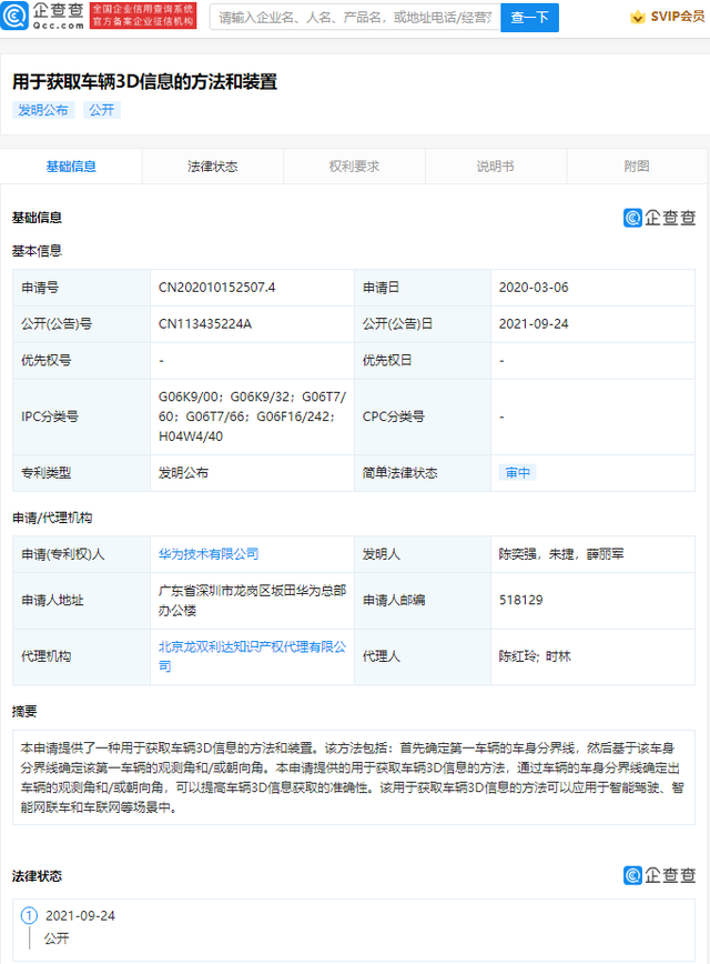 华为公开获取车辆3D信息专利