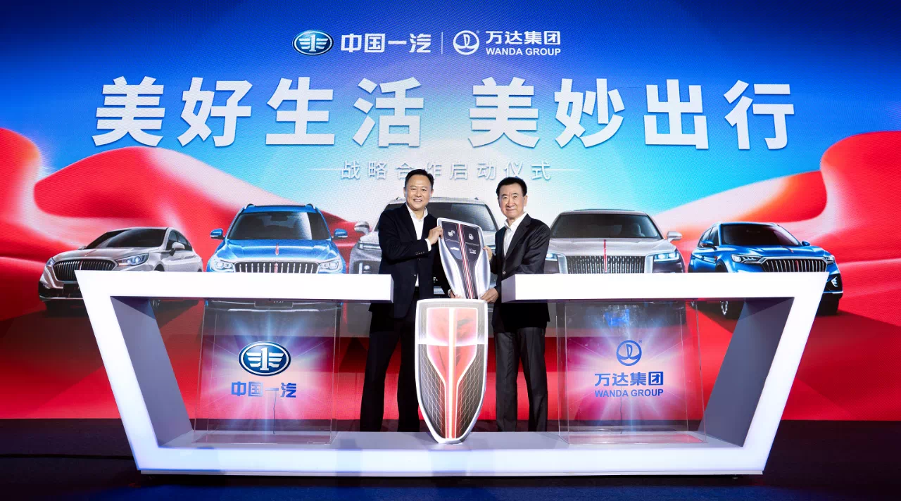 中国一汽与万达集团合作启动 王健林和万达高管将全部换乘红旗