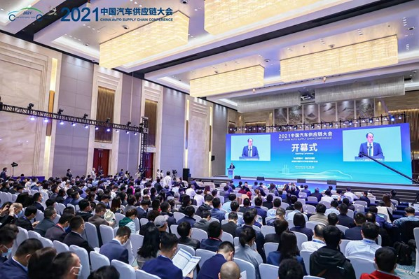 聚力补短铸长，促进成果转化——2021中国汽车供应链大会落幕