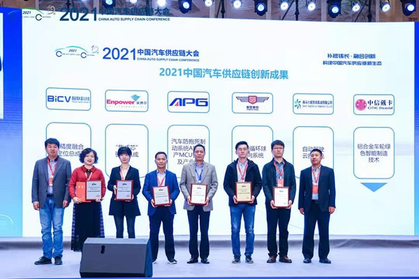 聚力补短铸长，促进成果转化——2021中国汽车供应链大会落幕