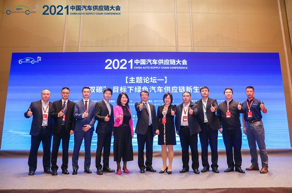 聚力补短铸长，促进成果转化——2021中国汽车供应链大会落幕
