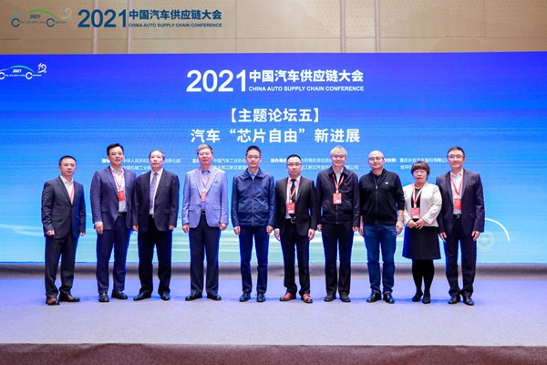 聚力补短铸长，促进成果转化——2021中国汽车供应链大会落幕