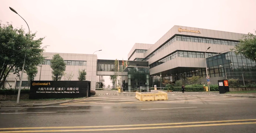 大陆集团中国软件与系统研发中心投运