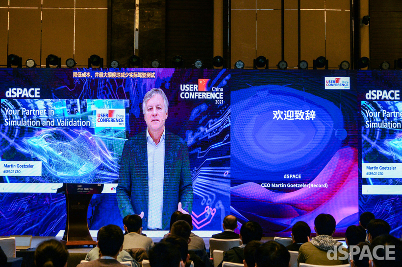 dSPACE中国用户大会——机遇和挑战并存，聚焦测试和仿真