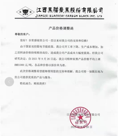限电影响持续发酵 轮胎企业回应