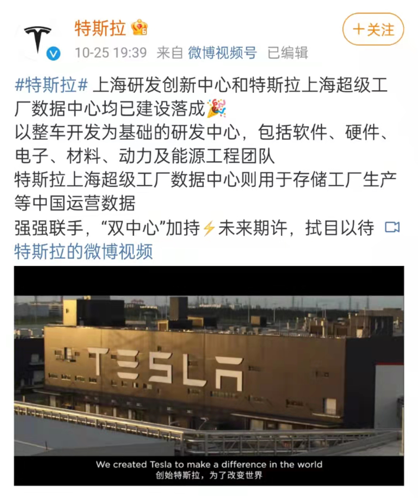陶琳：未来或有完全本土研发生产的特斯拉车型