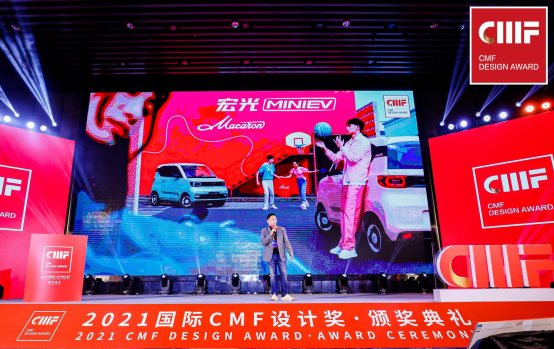 宏光MINIEV马卡龙荣膺国际CMF设计奖最佳色彩奖