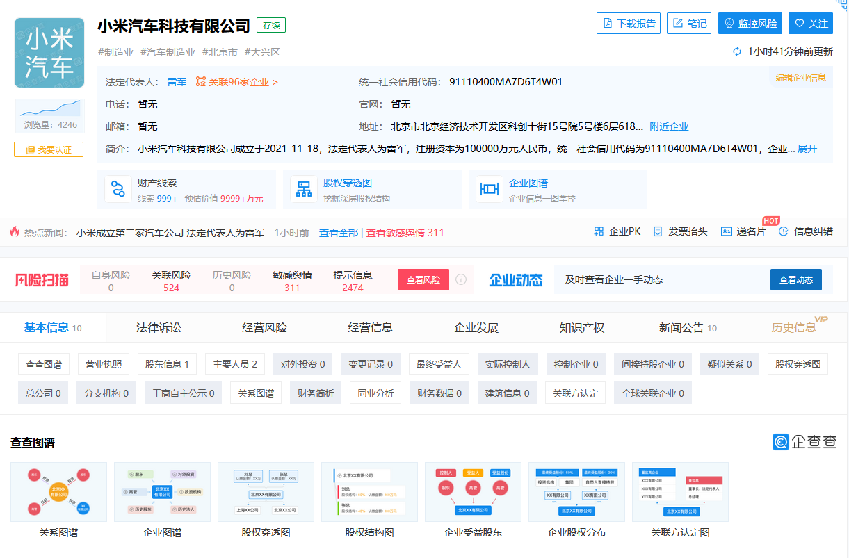 小米成立第二家汽车公司，注册资本为10亿