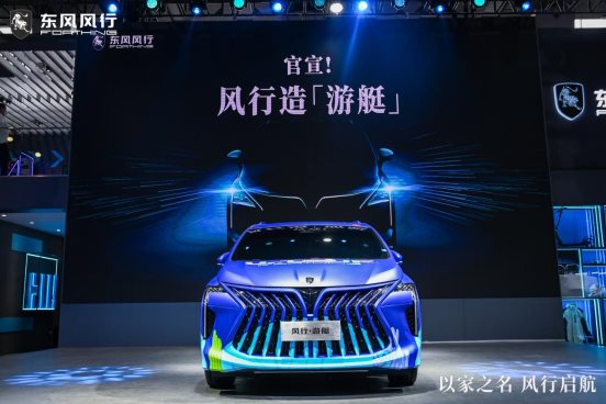 7座家用车新品 东风风行全新车型正式命名“风行·游艇”