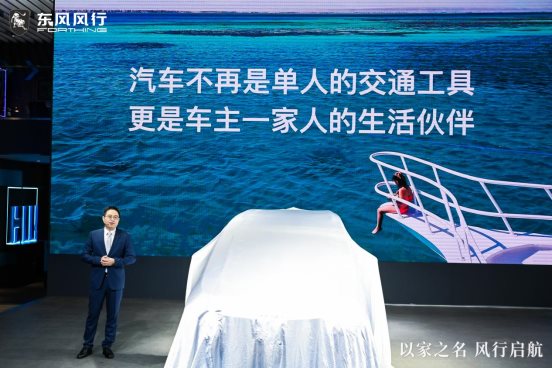 7座家用车新品 东风风行全新车型正式命名“风行·游艇”