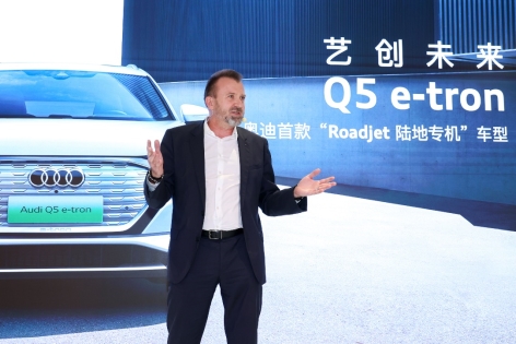奥迪Q5 e-tron首发亮相 上汽奥迪首家奥迪之城正式开业