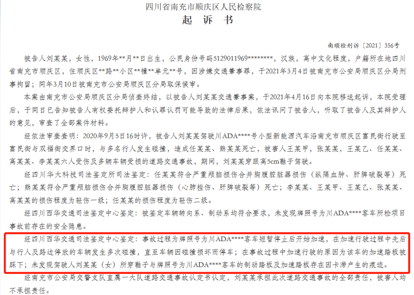 又一起特斯拉事故结果出炉，系司机错踩加速踏板导致