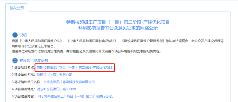 特斯拉上海工厂再扩产：明年4月完工，新车型量产提上日程