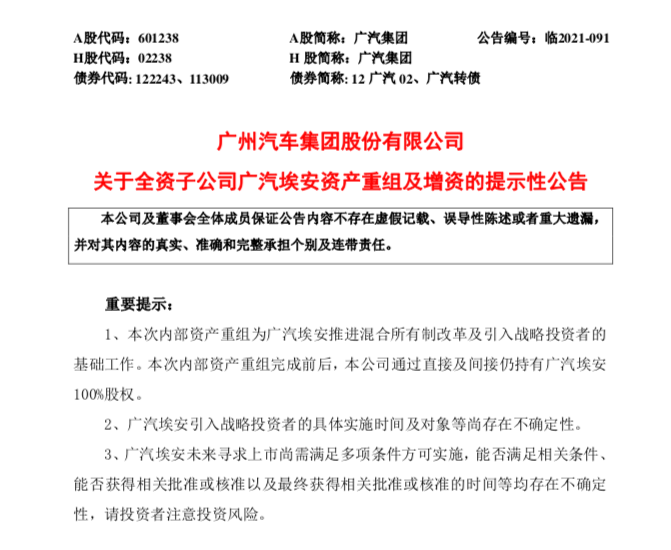 盖世周报 | 丰田比亚迪合作生产电动汽车；广汽埃安启动内部资产重组
