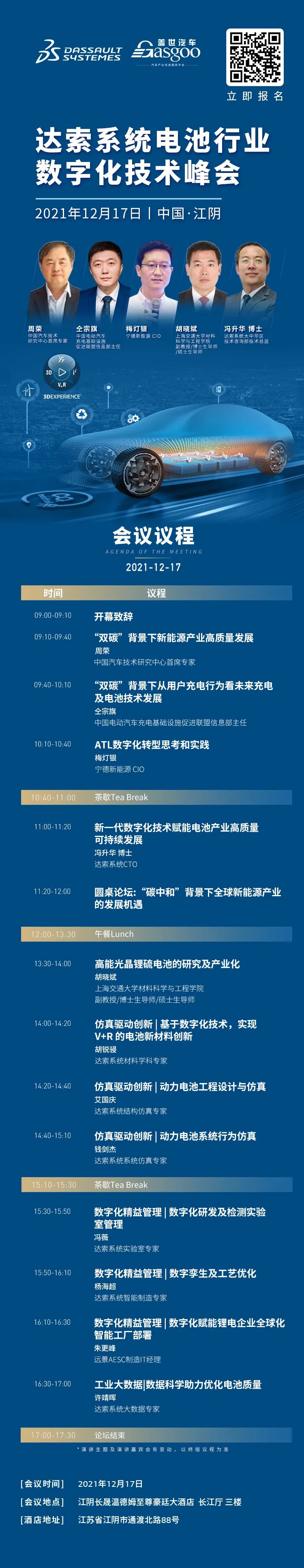 “双碳”新赛道，电池注新能 | 达索系统电池行业技术峰会邀您共谋可持续未来