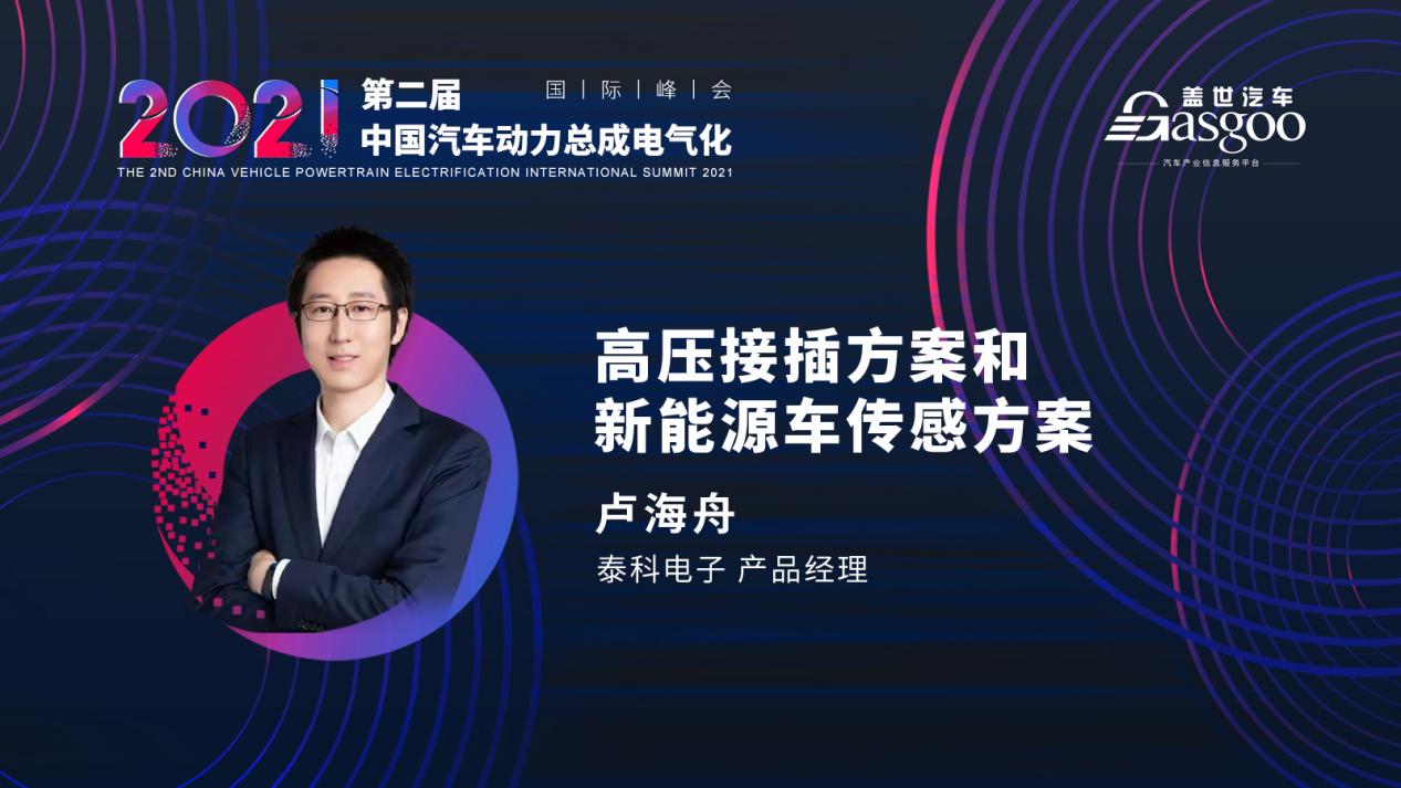 倒计时7天，第二波嘉宾揭晓，盖世汽车2021第二届中国汽车动力总成电气化国际峰会