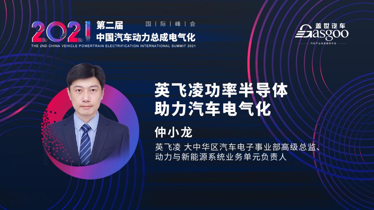 倒计时7天，第二波嘉宾揭晓，盖世汽车2021第二届中国汽车动力总成电气化国际峰会
