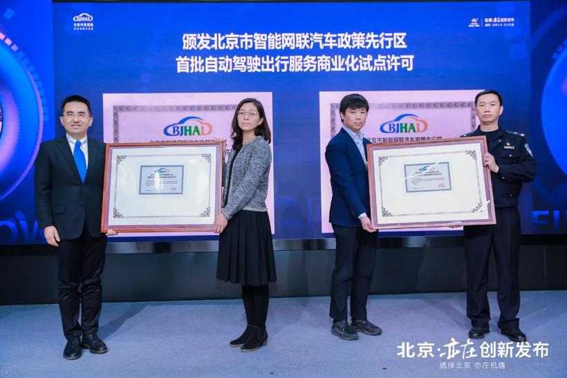 “商业化”新阶段，北京智能驾驶能否领跑行业？