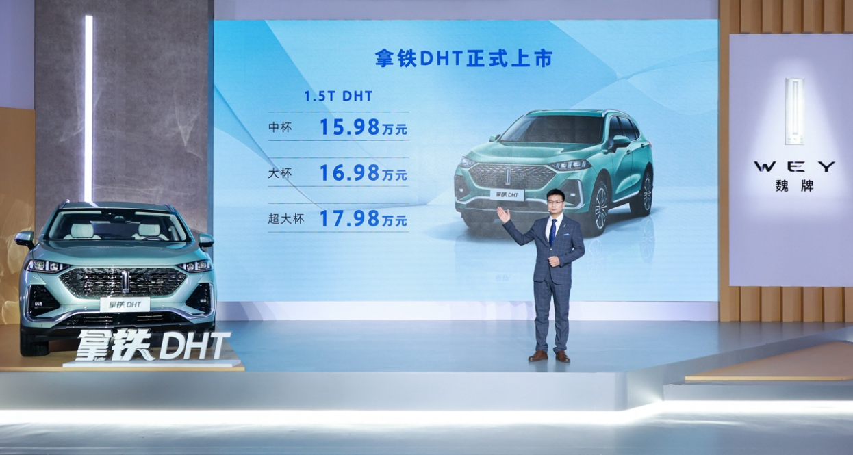 新能源+智能双标签 魏牌拿铁DHT售15.98万起