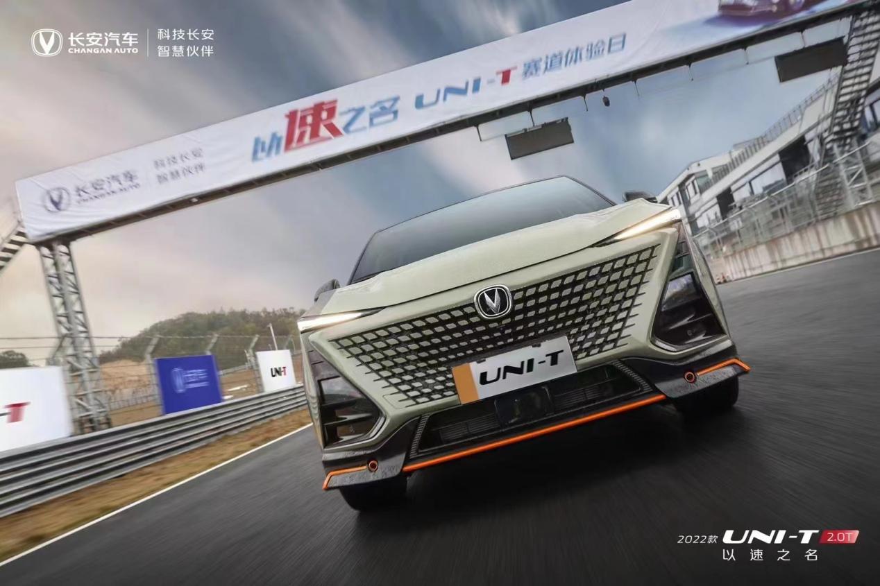 以速之名，驾趣登场！ 长安2022款UNI-T 2.0T正式上市