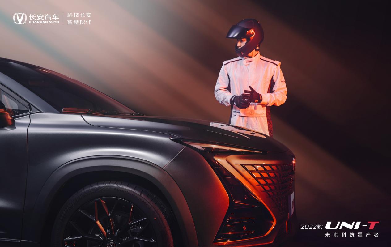 以速之名，驾趣登场！ 长安2022款UNI-T 2.0T正式上市