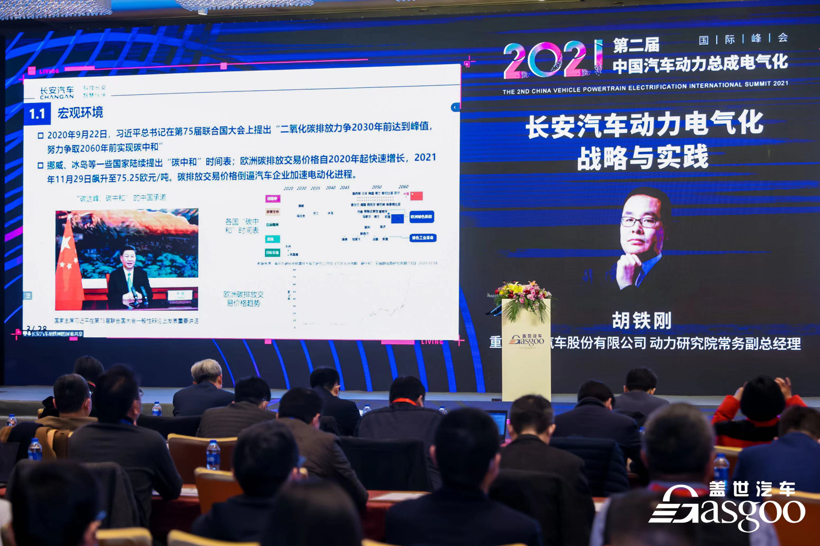 今日召开|盖世汽车2021第二届汽车动力总成电气化国际峰会