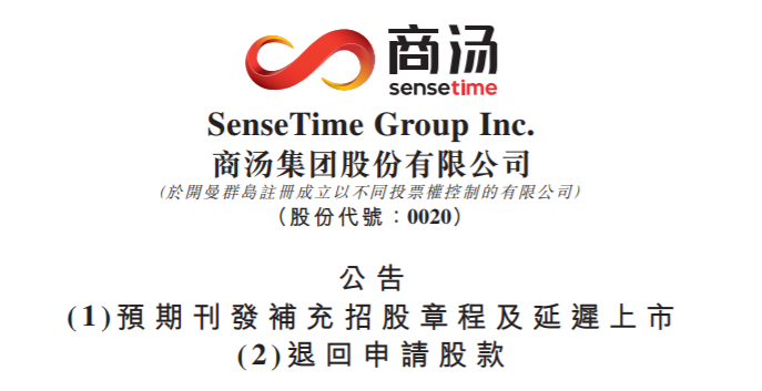 商汤港股成功上市，市值超1400亿
