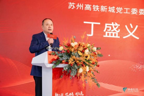 苏州承泰科技工厂正式开业