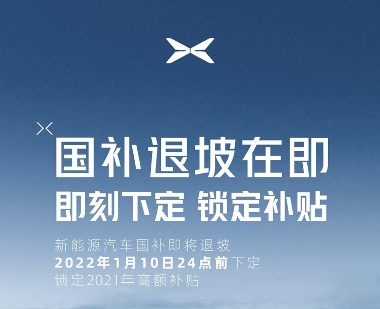 2022年补贴退坡政策已定 有哪些车企已经涨价了？