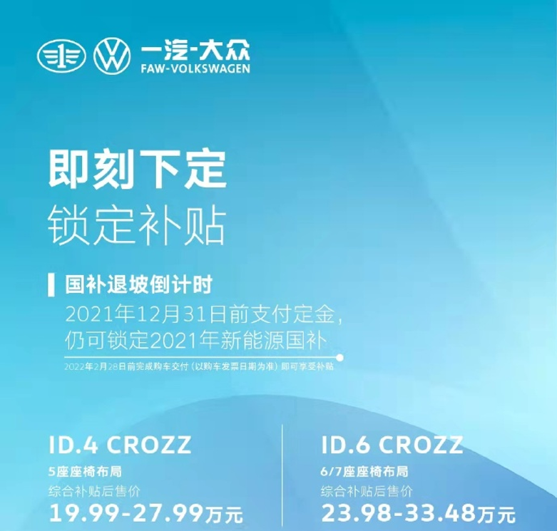 2022年补贴退坡政策已定 有哪些车企已经涨价了？