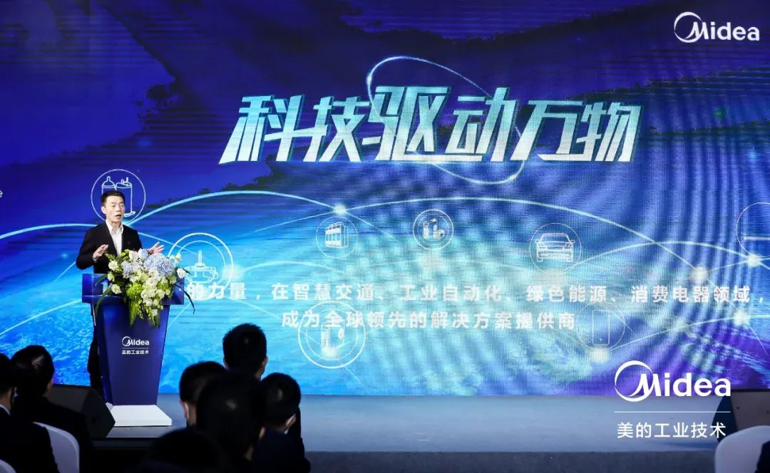 科技驱动万物 美的工业技术发布全新战略愿景