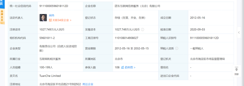 造车新势力又添新丁 团车宣布进军电动车制造行业