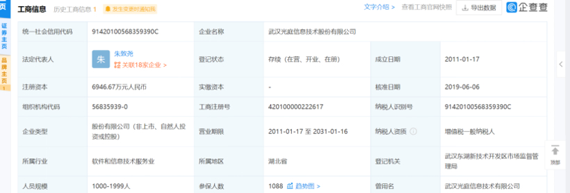 光庭信息与蔚来建立业务合作关系