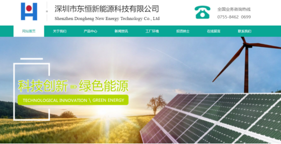 宁德时代投资东恒新能源