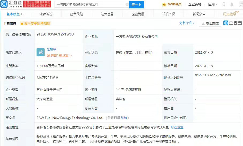 E周看点丨比亚迪与一汽组建电池合资公司；于立国任小米汽车副总裁