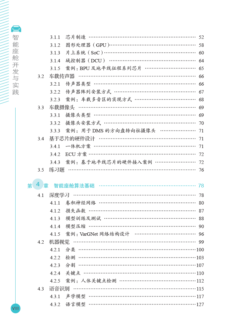 地平线机器人智能座舱核心技术首次“开源” 《智能座舱开发与实践》正式亮相
