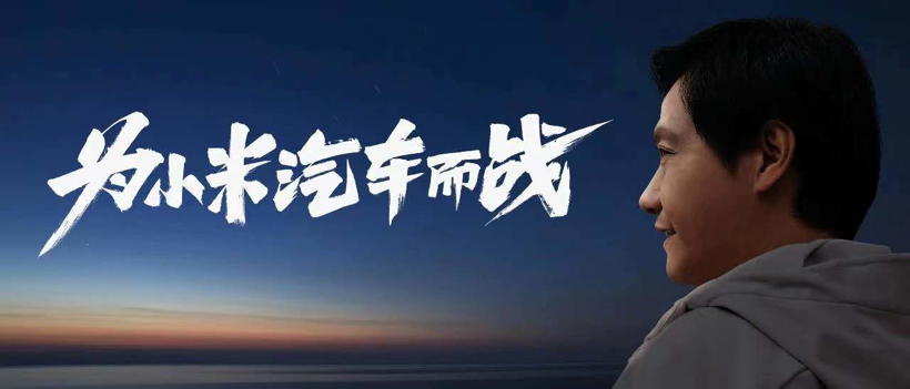 组建团队/布局产业生态链丨小米汽车2021大事记