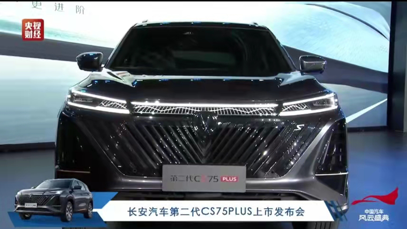 新款长安CS75 PLUS上市 售价12.49到15.49万元
