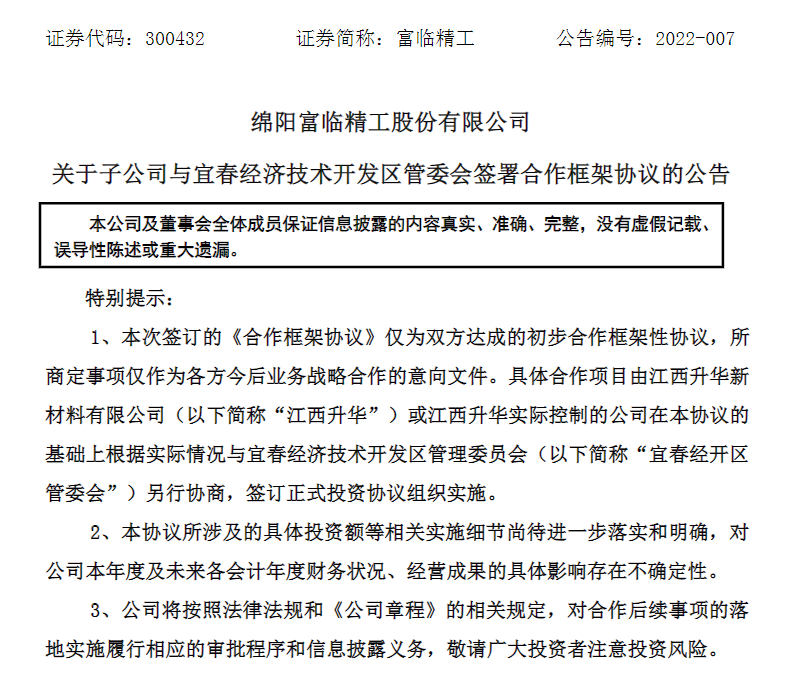江西升华拟在宜春投建20万吨磷酸铁锂项目，不久前曾获宁德时代增资