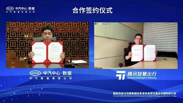 腾讯与中汽数据签署合作协议 聚焦自动驾驶云、仿真评测等领域