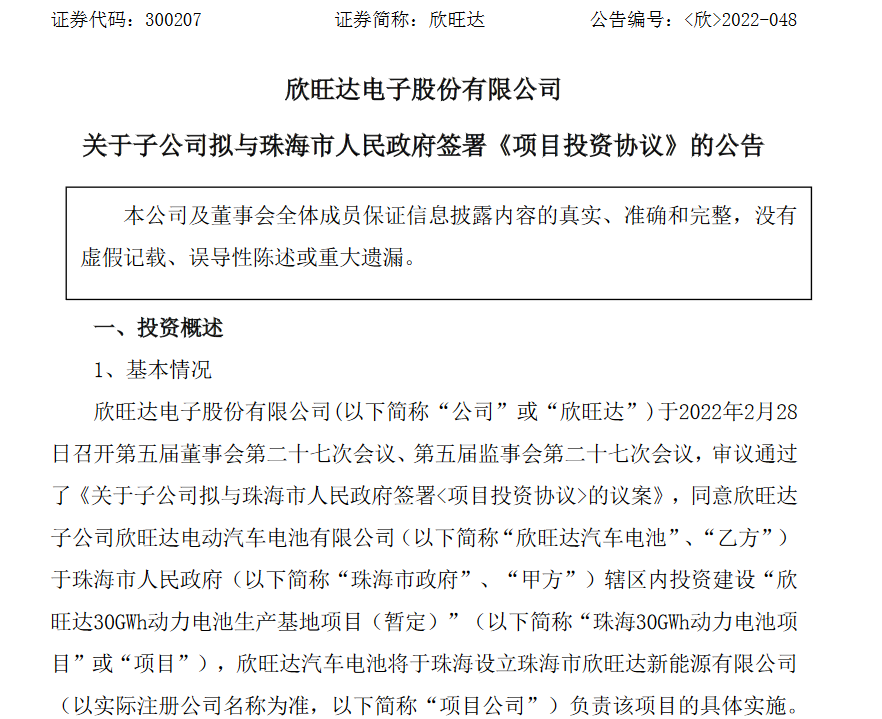 总投入120亿！欣旺达30GWh动力电池项目落子珠海