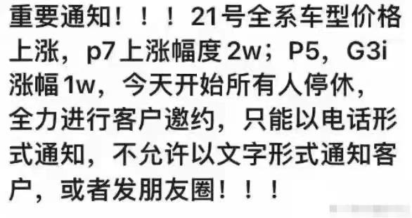传小鹏汽车全系车型将涨价 21日起P7涨价2万
