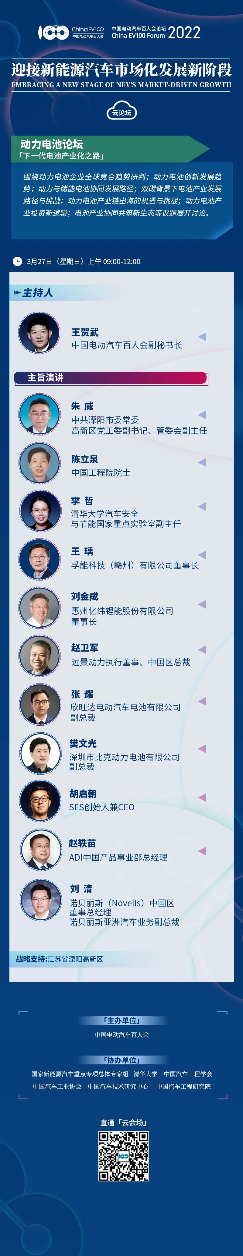 27日8场专题论坛聚焦产业热点 议题全面铺开